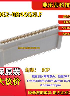 61082-084502LF FCI板对板高频连接器 安费诺0.8MM间距80P母座15.