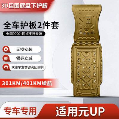 比亚迪元UP电池下护板原厂改装新能源底盘装甲前电机挡板护底板