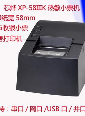 Xprinter/芯烨XP-58IIIK热敏58mm小票打单机厨房打印机超市结账机