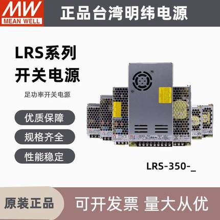 明纬LRS-350W开关电源220转12V/24V/48V超薄15V直流36V大功率LED