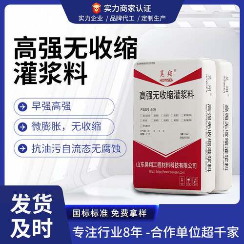 高强无收缩灌浆料C40C60C80C100水下抗分散注浆料H40H60二次灌浆
