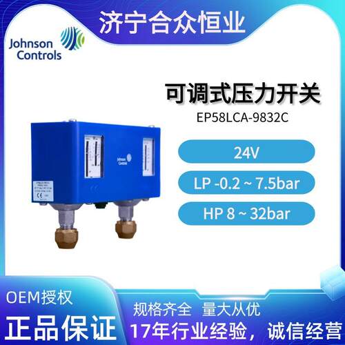 压力开关高低压控制 江森EP58LCA-9832C双压控 工业级精准调压