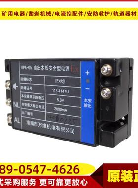 输出本质安全型电源KPA-05/12/18/24 井下过流过压双重保护设备
