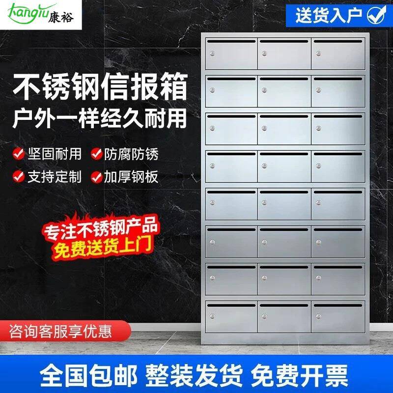 304不锈钢信报箱小区公寓快递信件存放投递柜子室外落地挂墙多门