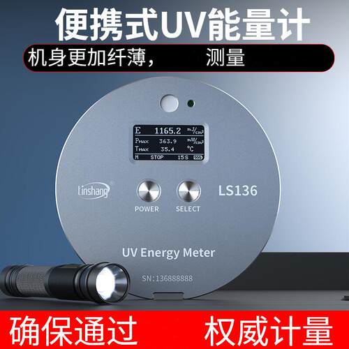 林上便携式多功能UV能量计LS136/LS137高速采集，测量精准