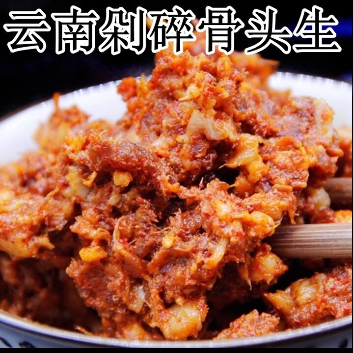 云南保山特产排骨云南特产骨头生骨头渣麻辣开胃下饭家乡味道