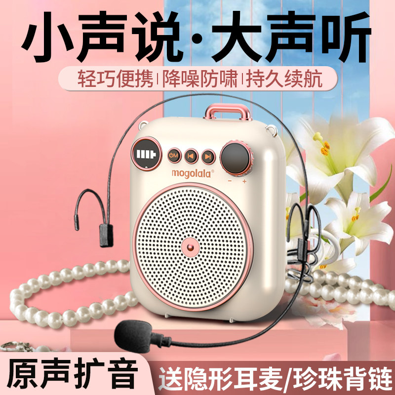 MOGOLALA小蜜蜂扩音器高颜值
