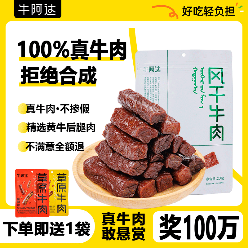 牛阿达内蒙古特产手撕风干牛肉干