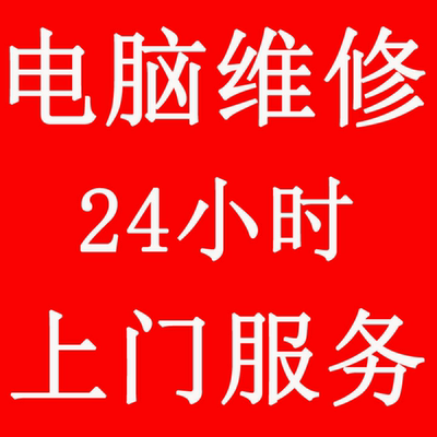 迪迦电脑维修上门服务win8