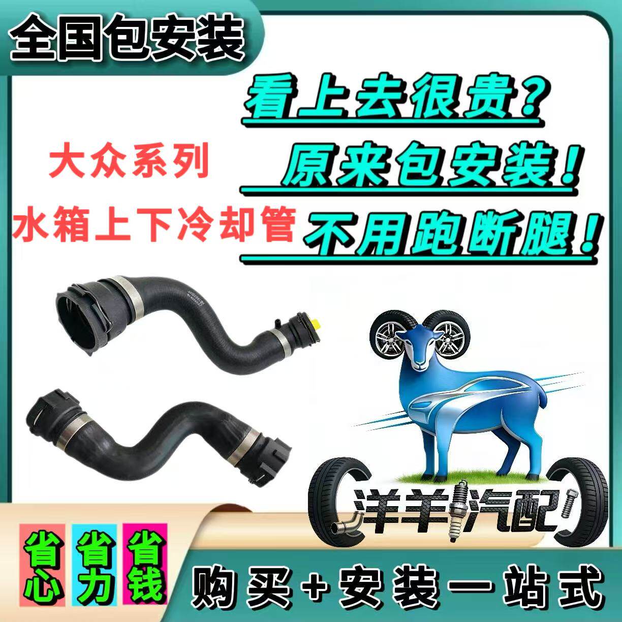 【全国包安装】大众捷达朗逸桑塔纳朗行速腾迈腾帕萨特水箱水管