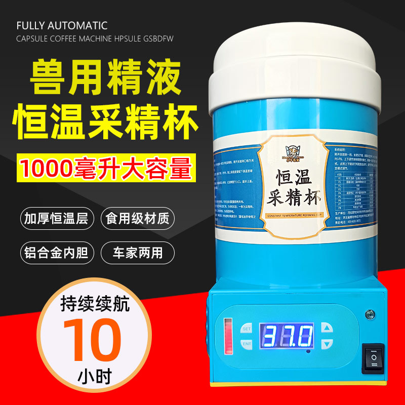 猪用恒温采精杯铝合金牛猪人工授精公猪采精设备器械37度恒温运输图片