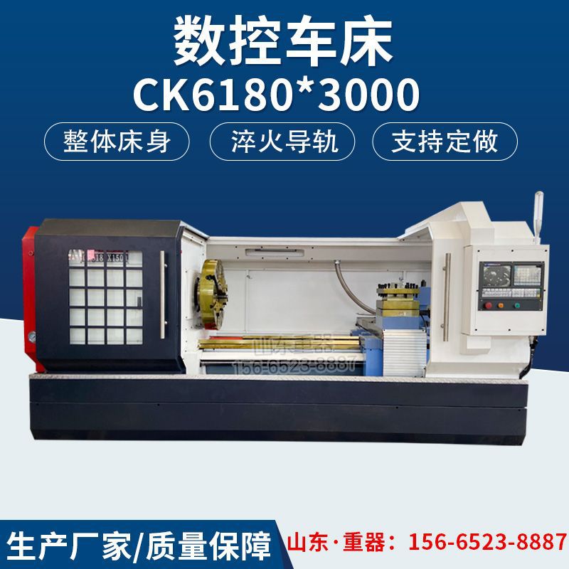 重型CK系列6180x3000数控车床ck6180车床 平床身数控车床淬火导轨