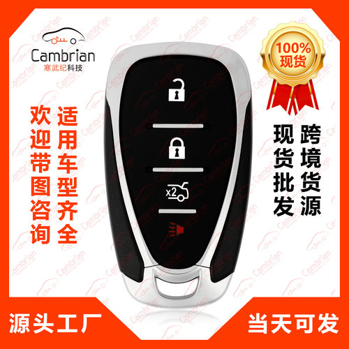 适用于雪佛兰科迈罗迈锐宝4键汽车钥匙智能HYQ4ES