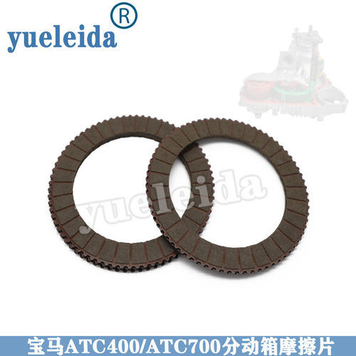适用于宝马X3 X5 X6 ATC400/ATC700 分动箱离合器片分动器摩擦片