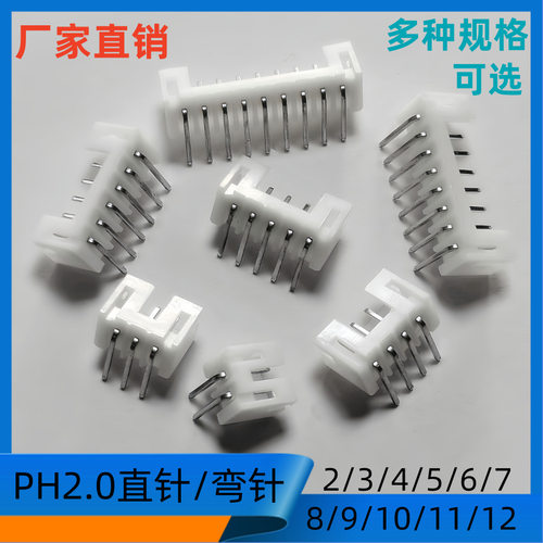 2.0接插件PH2.0-6AW弯针2.0MM针座PH-6AW接线端子连接器2000个/包