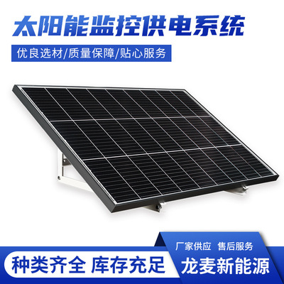 太阳能监控器供电系统12V摄像机150W 80AH光伏太阳能板监控摄像头