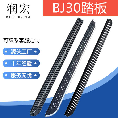 适用于北京BJ30原厂款踏板脚踏板BJ30加装踏板脚踏板bj30改装