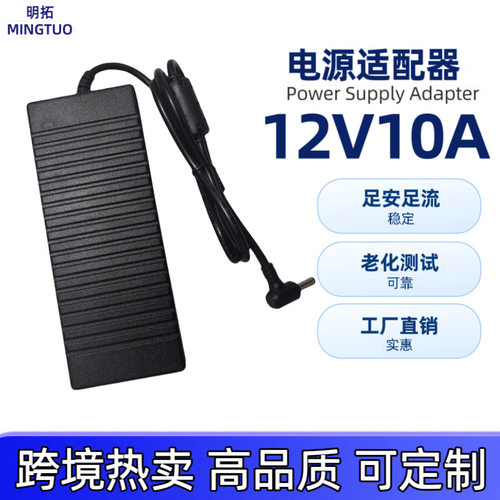 工厂直销12V10A电源适配器液晶显示屏监控通用仪器供电桌面式120W