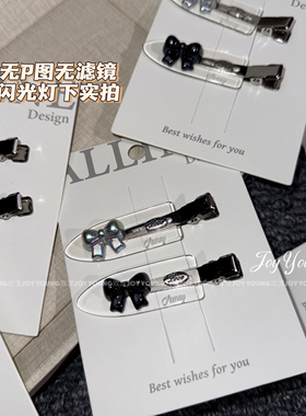 【冷萃】日韩高级感黑白蝴蝶结发夹边夹爆款立体小香风树脂鸭嘴夹