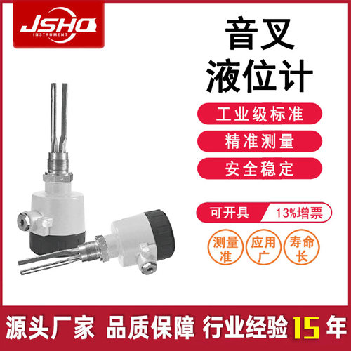 音叉式开关液位计 音叉液位开关 料位物位防爆水位计限位220V/24V