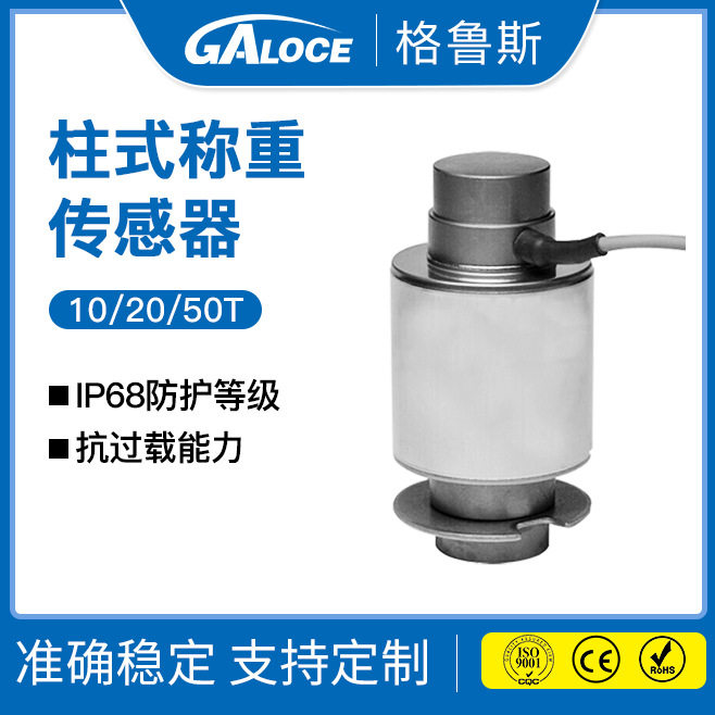 GCS705 不锈钢柱式压力称重传感器大量程 配料控制系统称重传感器