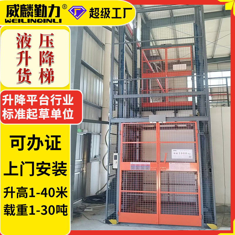 导轨液压货梯厂家定制室内外升降货梯升降机大吨位屠宰场升降平台