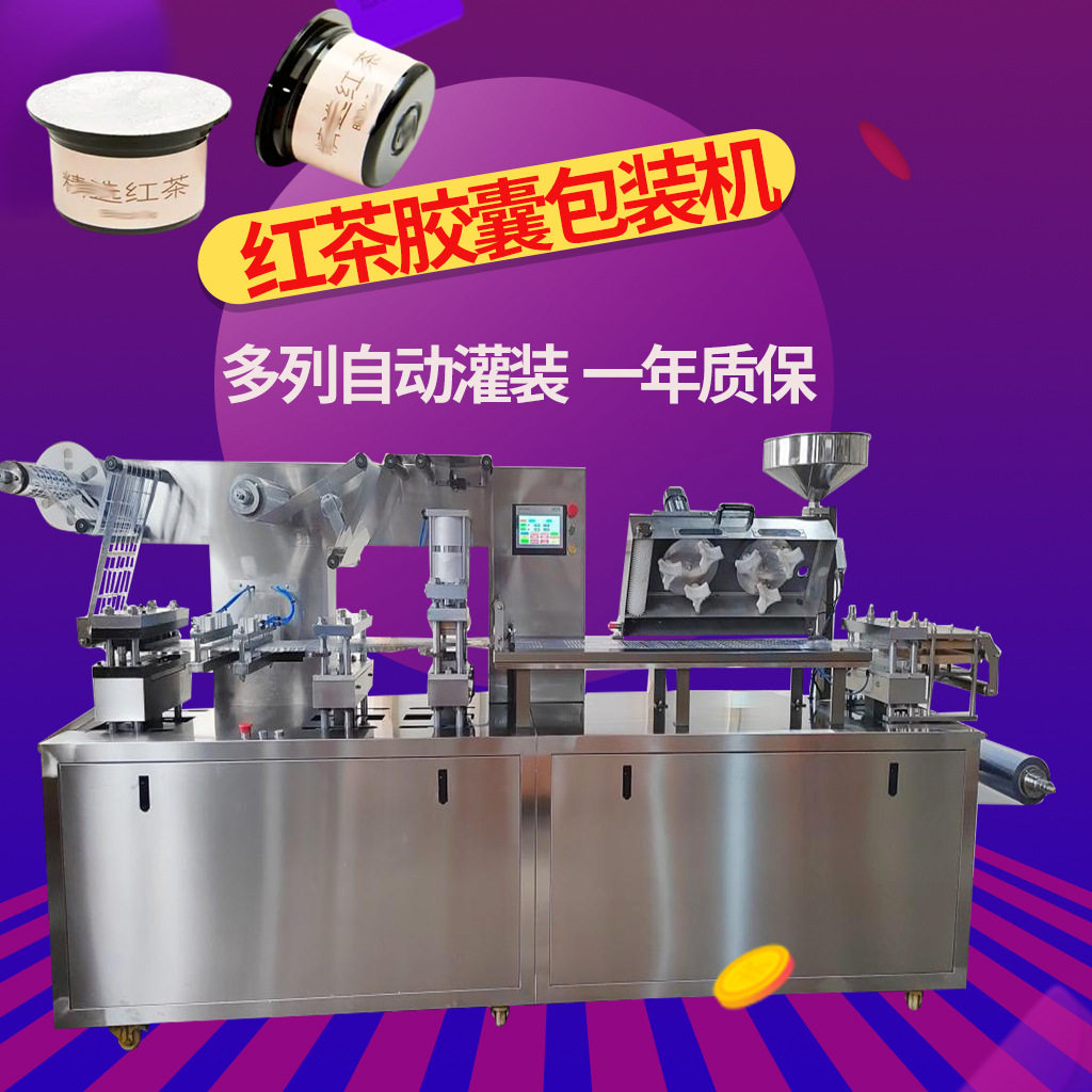 液体杯包装机全自动红茶液酱料灌装泡罩包装机械质保一年送货上门