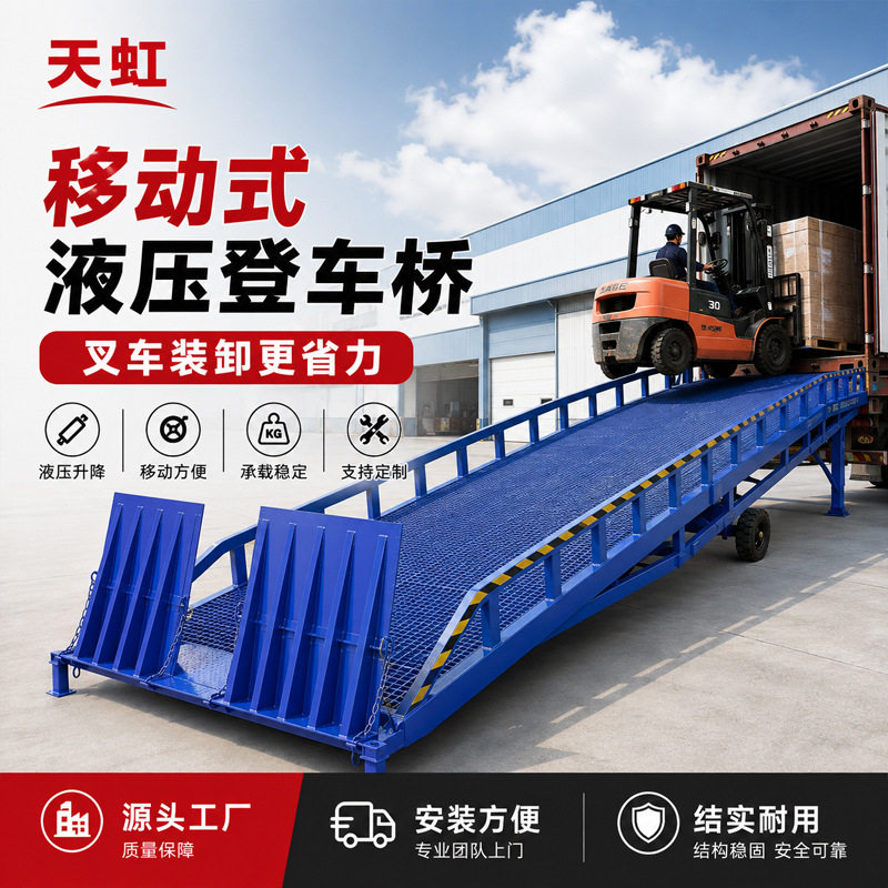 厂家定制移动式登车桥大型集装箱货仓库物流装卸过桥液压登车桥