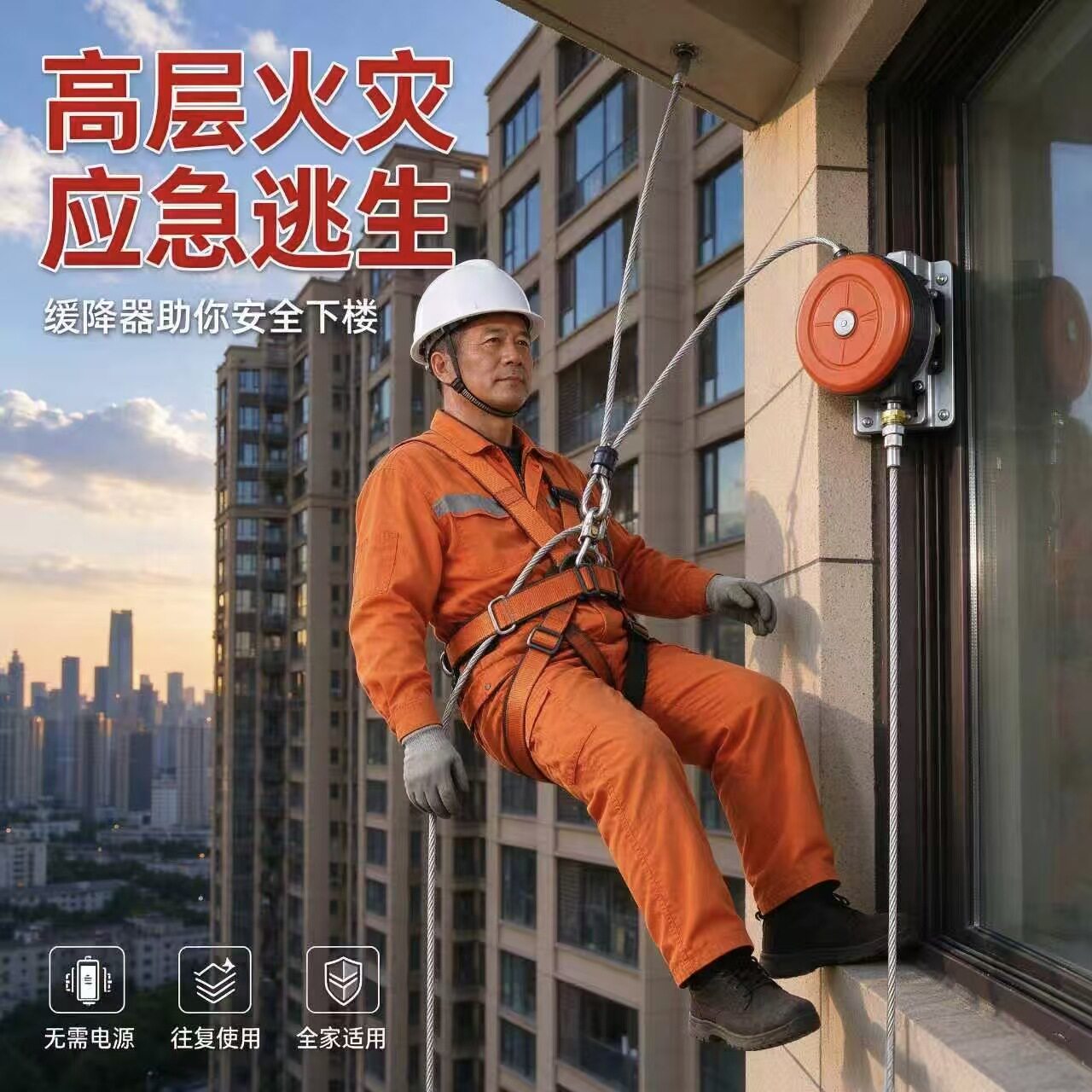 高楼逃生缓降器往复式航空钢丝救生绳高楼火灾消防应急逃生装备
