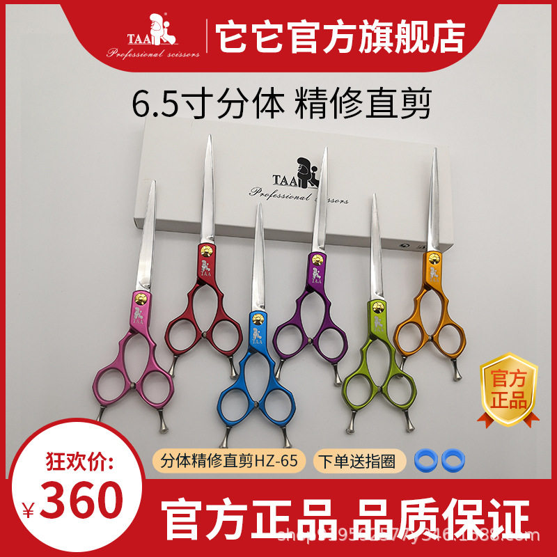 taa它它正品剪刀宠物美容6.5寸HZ65彩色锌合金手柄精修小直剪超轻