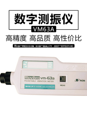 VM63A测振仪振动仪 机械故障检测仪测振表震动测试仪便携式测振笔