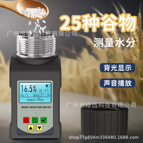 25类杯式谷物粮食水分测定仪咖啡豆玉米水分检测仪湿度计