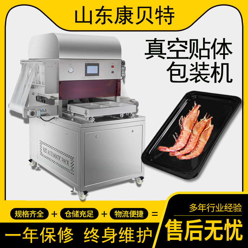 黄花鱼真空包装机  全自动托盒贴体包装机 三维立体包装机