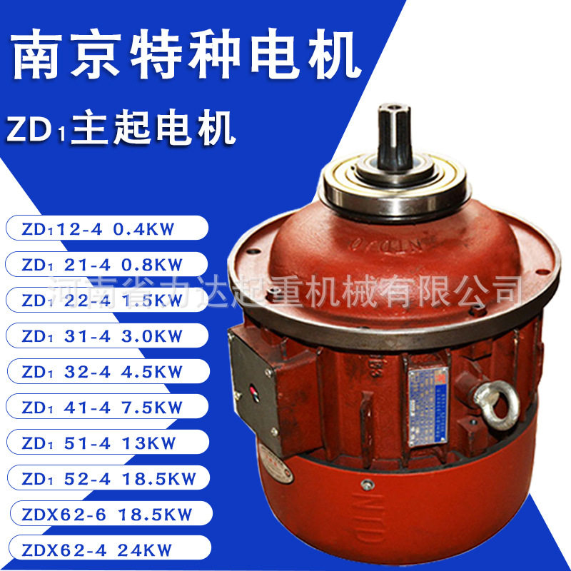 南京特种电机电动葫芦主起升电机ZD11.5KW3.0KW7.5KW特种主机