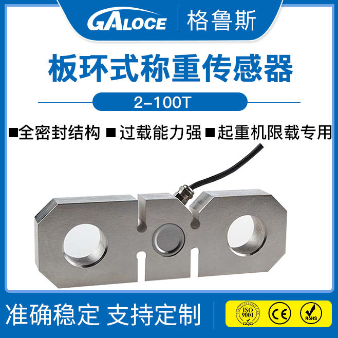 GSL307 配变送器板环式称重传感器吊秤起重机拉力传感器10t大量程