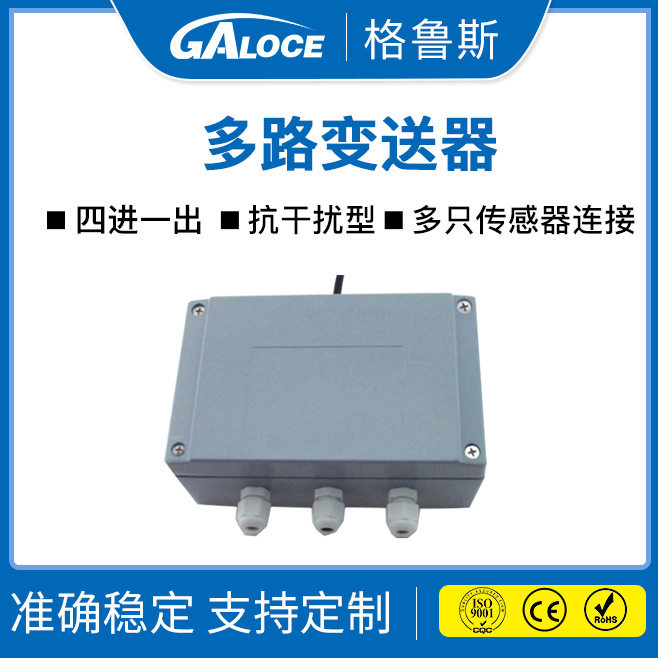 GT202-3 多路称重传感器信号放大器 抗干扰型