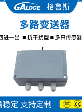 GT202-3 多路称重传感器信号放大器 抗干扰型