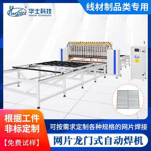 厂家定制网片龙门排焊机不锈钢置物架烧烤网架网片自动排焊焊网机