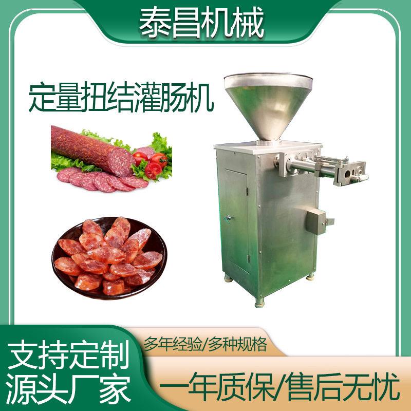 商用气动定量腊肠扭结机供应新疆伊犁马肠灌肠机器自动红肠扭结机