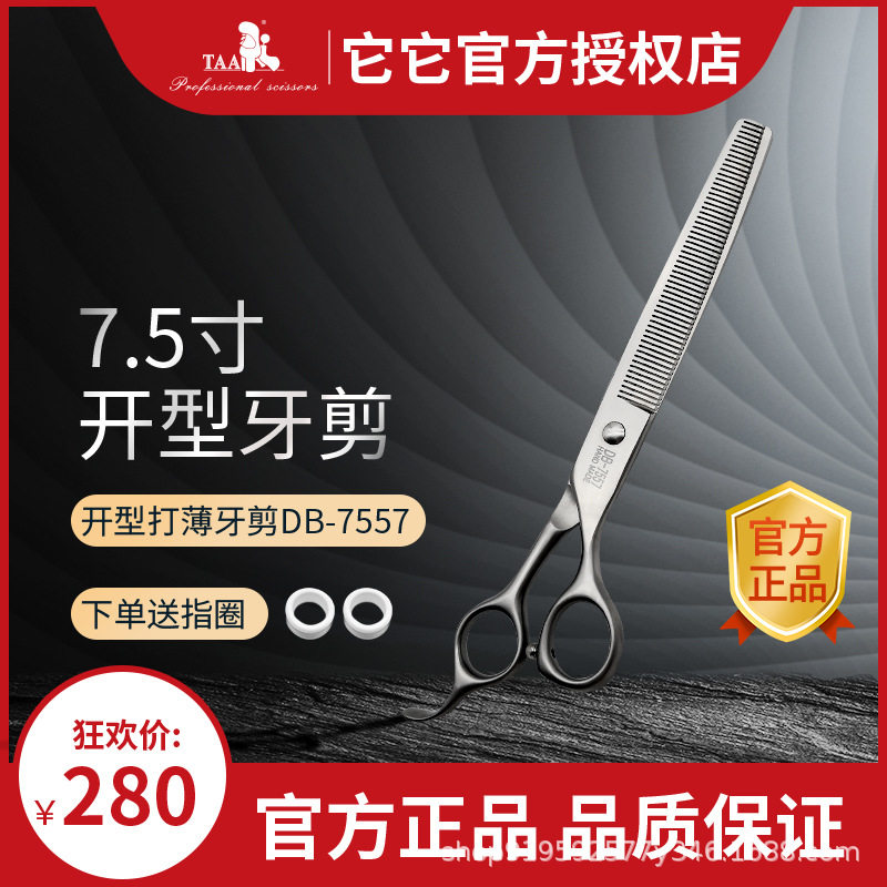 正品它它taa宠物美容剪刀7.5寸专业牙剪DB7557宠物店用打薄牙剪