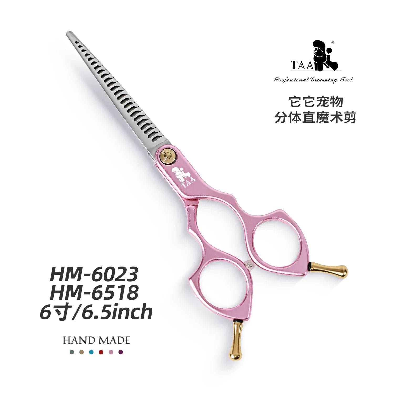 taa它它宠物美容剪刀分体精修直魔术剪HM-6023/HM-6518