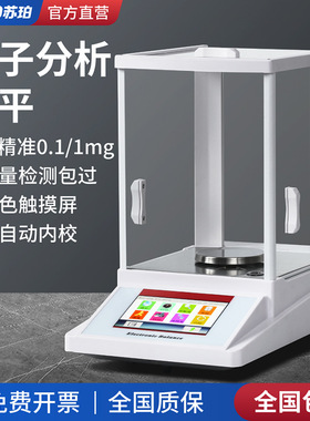 苏珀FA1004N万分之一电子分析天平精密电子天平实验室0.0001g/mg