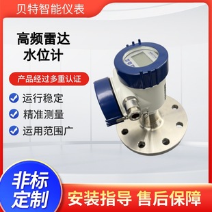 贝特80GHz雷达液位计料位计耐腐蚀耐高温高精度法兰螺纹安装可选
