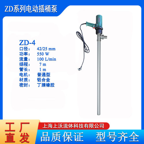 插桶泵厂家销售ZD-4型手提式铝合金电动插桶泵/油桶泵(量大从优)