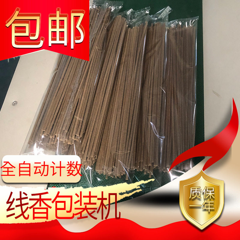 线香包装机全自动檀香条计数打包机械设备可调数量追标质保一年