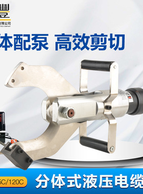 液压电缆剪CPC-65C/85C/105C/120C分体式液压线缆剪铜铝电缆剪切