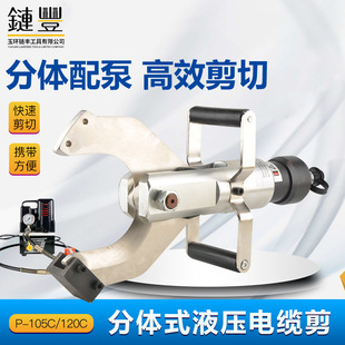 液压电缆剪CPC-65C/85C/105C/120C分体式液压线缆剪铜铝电缆剪切