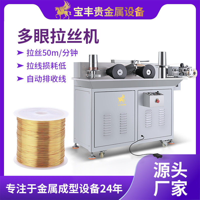 宝丰金属拉丝机6眼12眼金银丝铜线金属线材拉拔缩径设备源头厂家