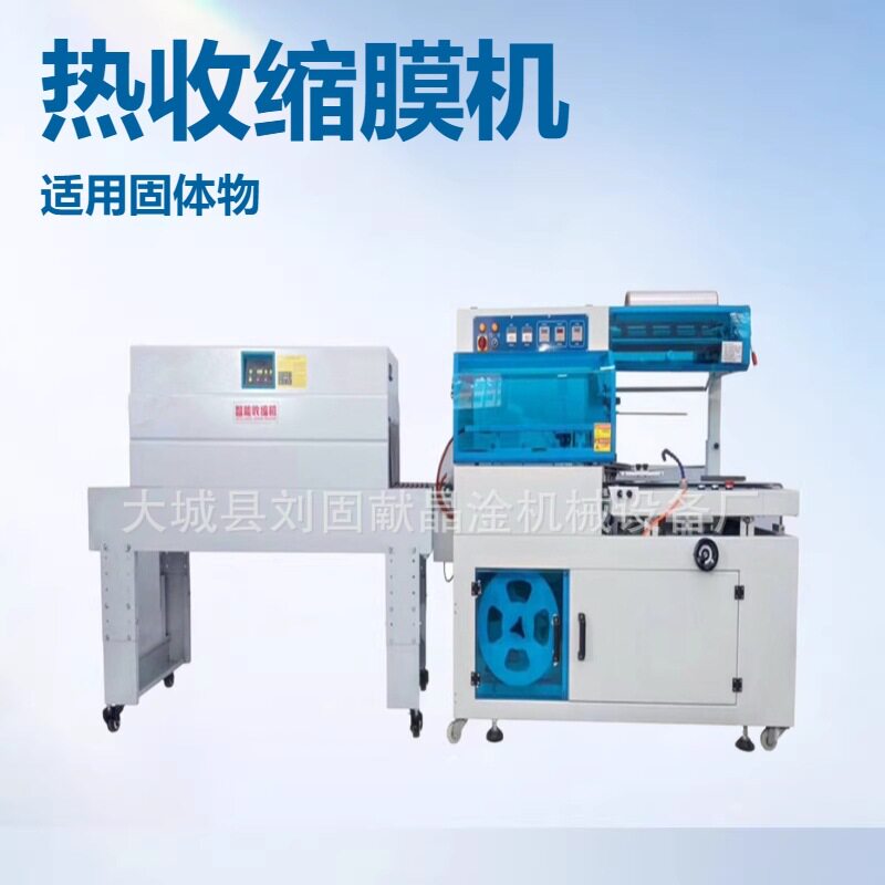 上海6040化妆品热收缩膜包装机浦东固体物品封切包膜收缩机晶淦