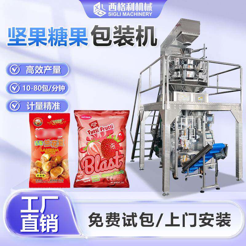 全自动坚果糖果包装机袋中袋牛奶软糖打包机花生瓜子大立式包装机